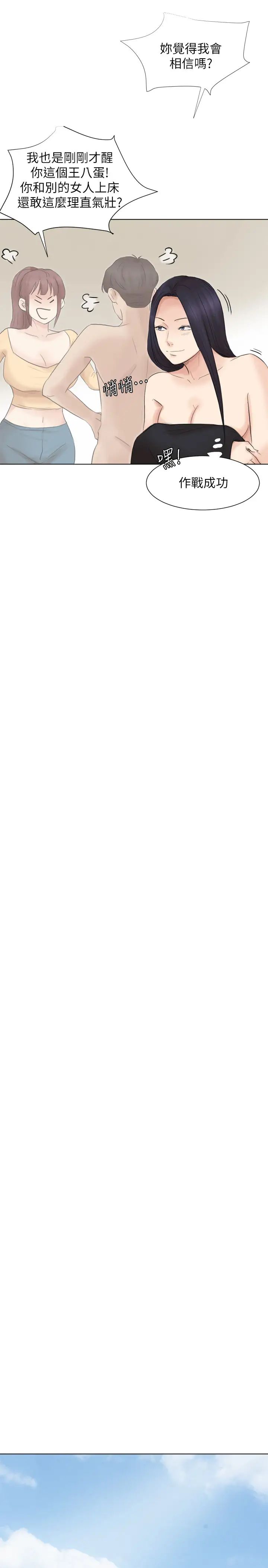 我喜欢他的女人第47话-葛格,也教教我嘛