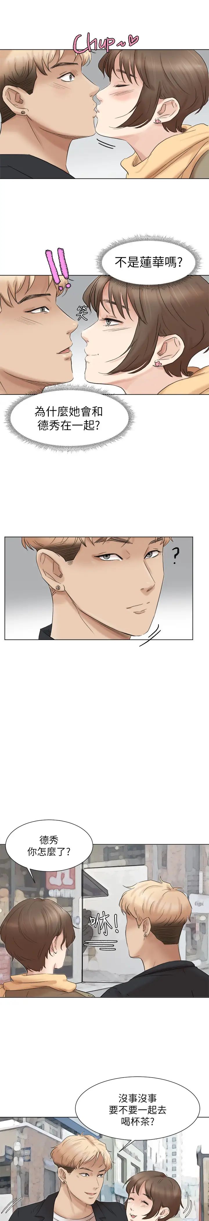 我喜欢他的女人第49话-你也在耍我吗?