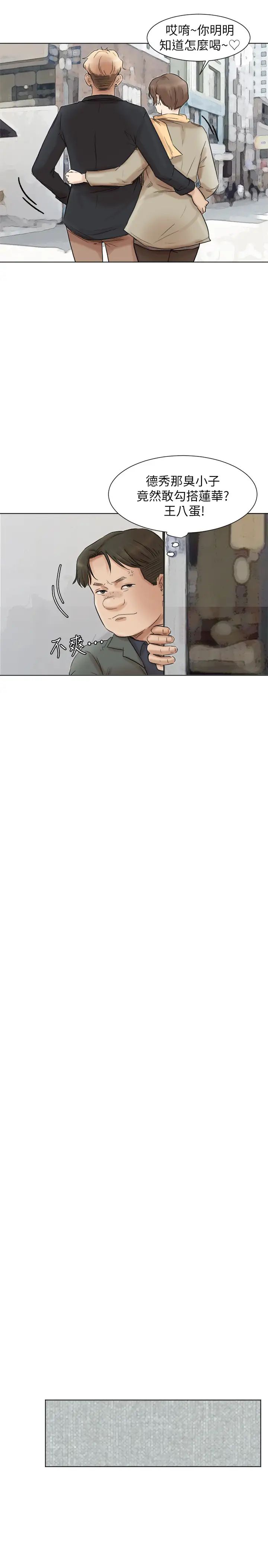 我喜欢他的女人第49话-你也在耍我吗?