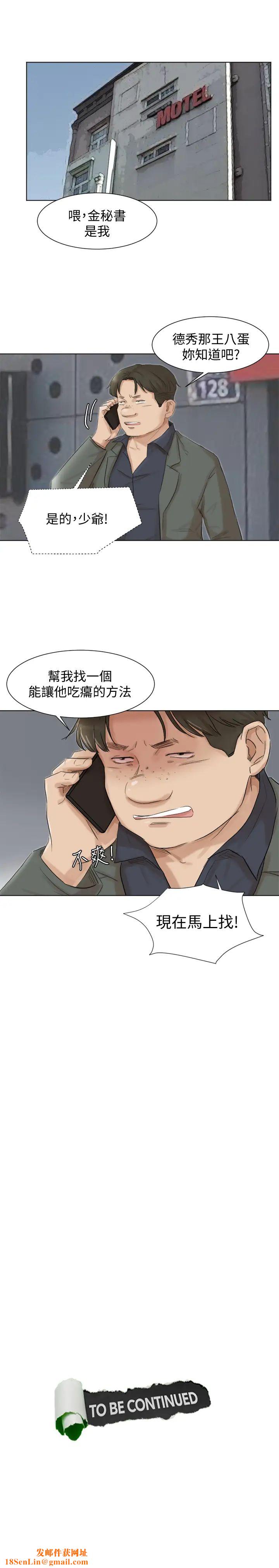 我喜欢他的女人第49话-你也在耍我吗?