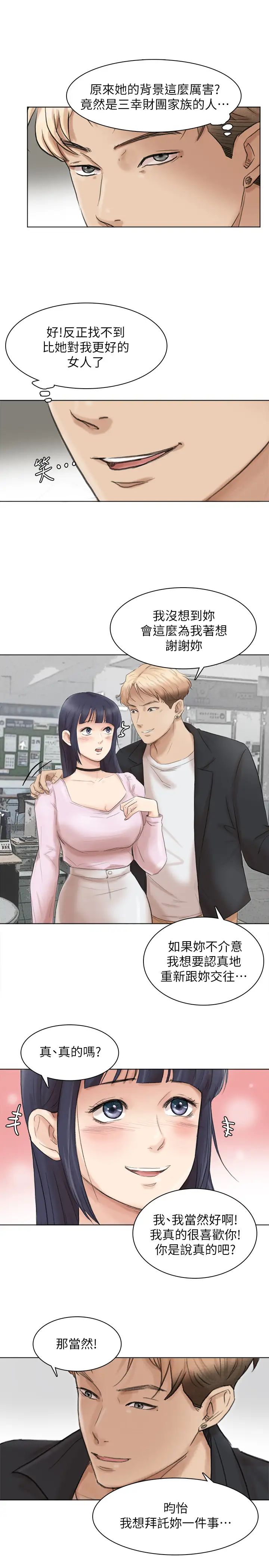 我喜欢他的女人最终话-自己找上门的女人们