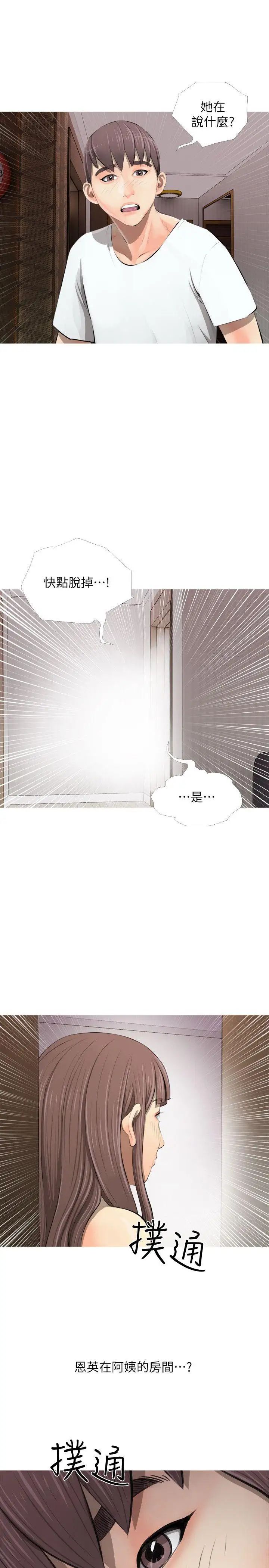 阿姨的秘密情事第4话-我喜欢…男生