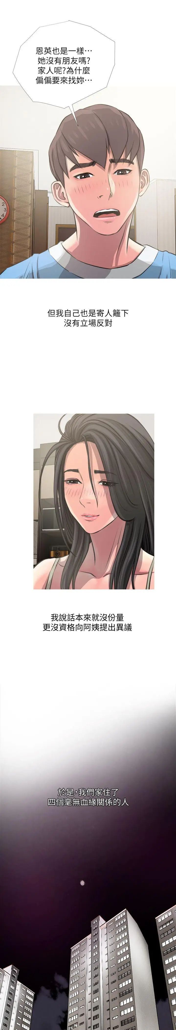 阿姨的秘密情事第8话-这臭小子?