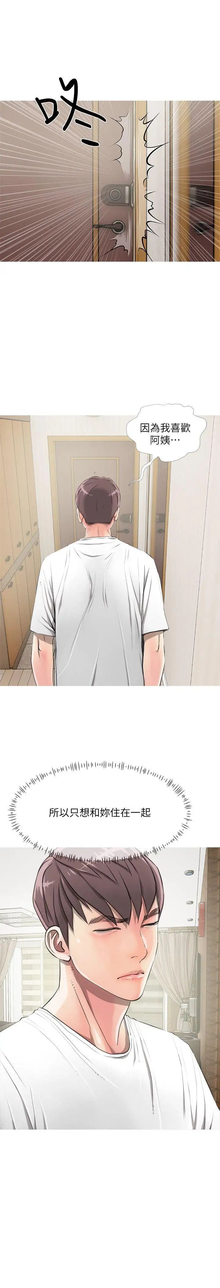 阿姨的秘密情事第9话-交错的两人