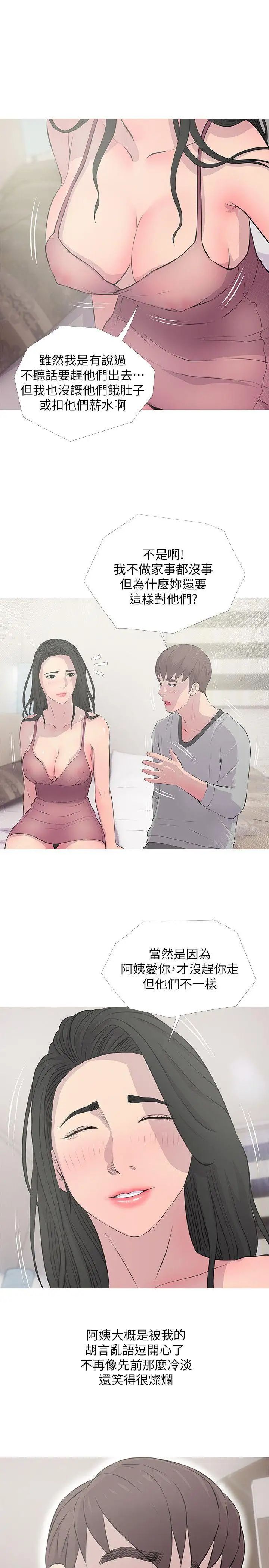 阿姨的秘密情事第15话-我全都知道