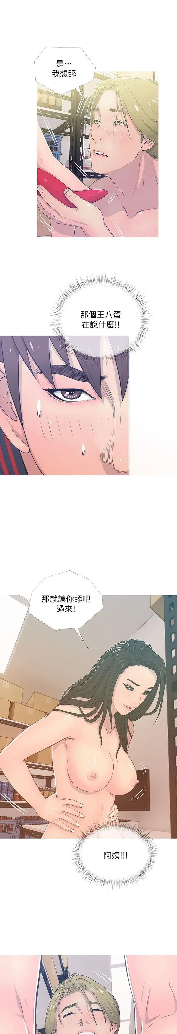 阿姨的秘密情事第18话-阿姨的奴隶?