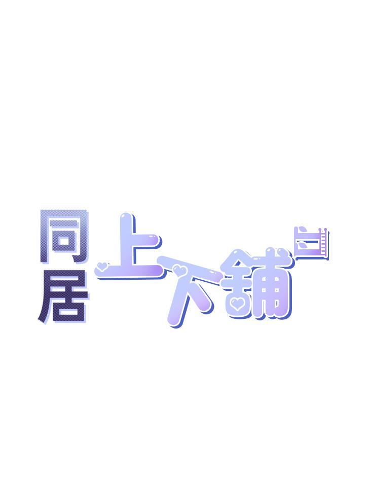同居上下舖第17话-掰越开就夹越紧的小穴