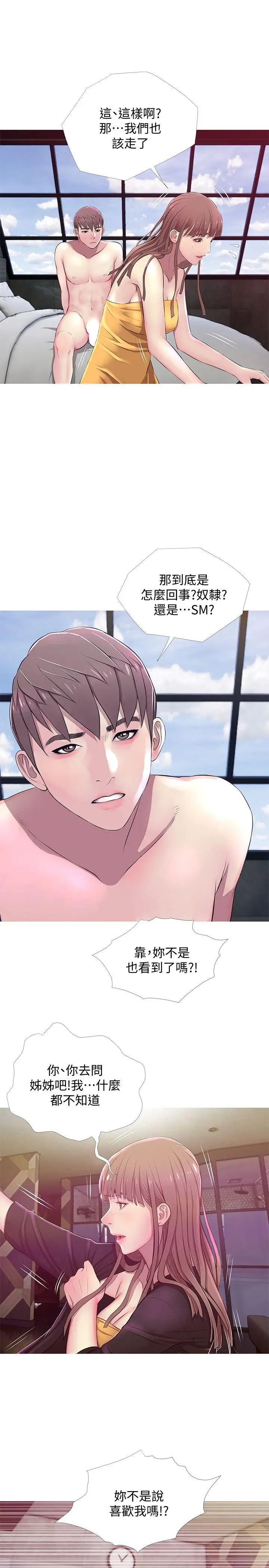 阿姨的秘密情事第21话-无法说出口的秘密