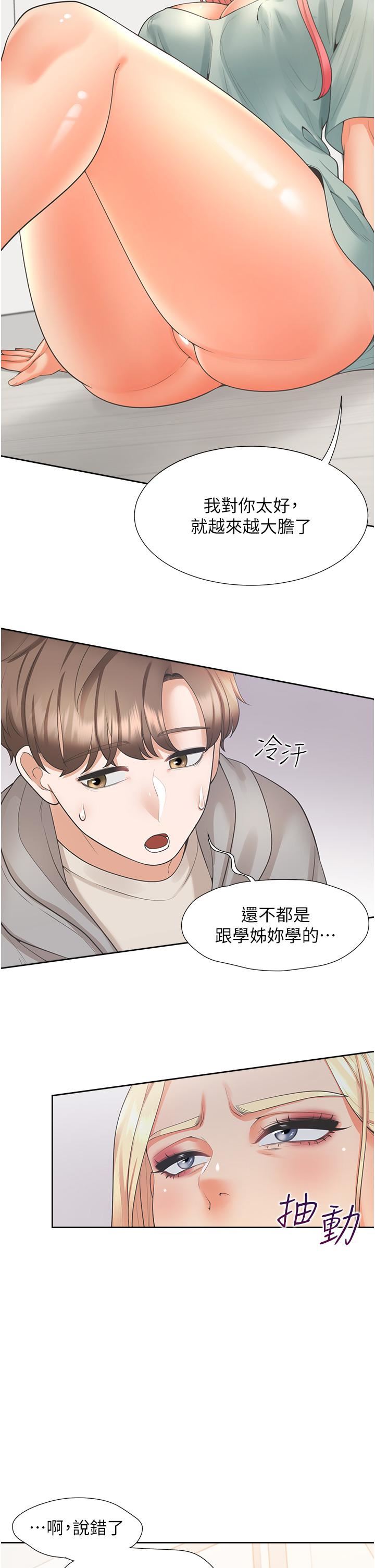 同居上下舖第20话-体验真正的高潮