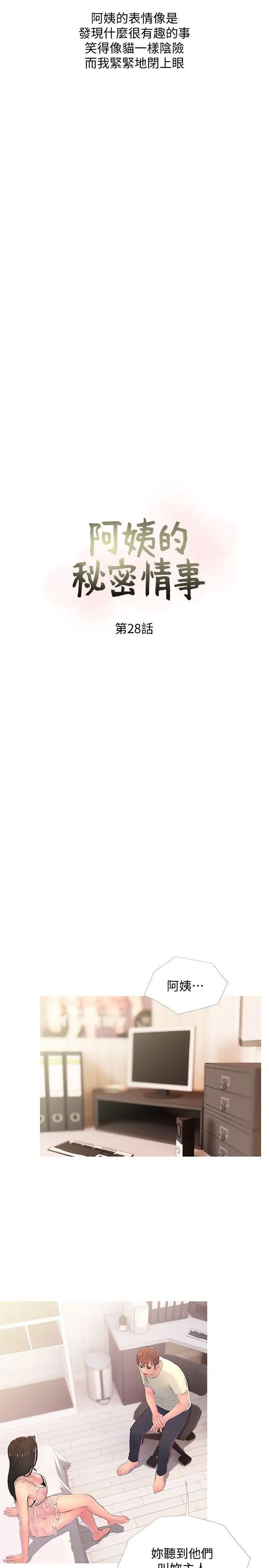 阿姨的秘密情事第28话-让阿姨来教你