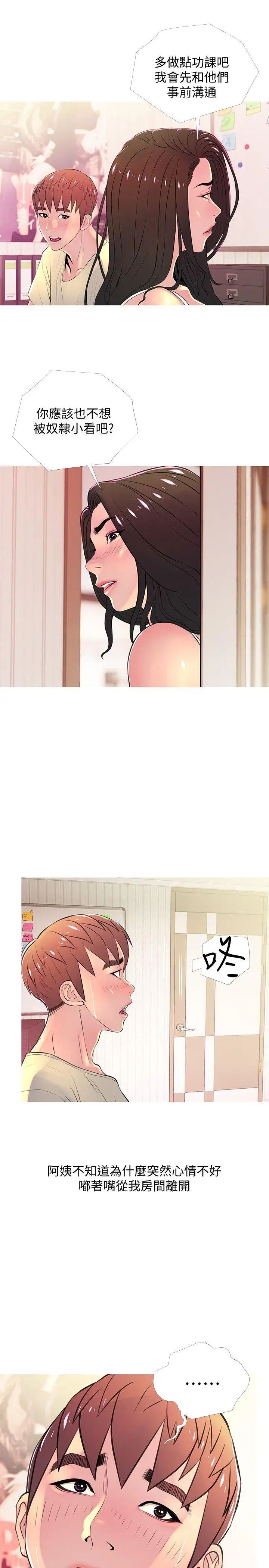 阿姨的秘密情事第28话-让阿姨来教你