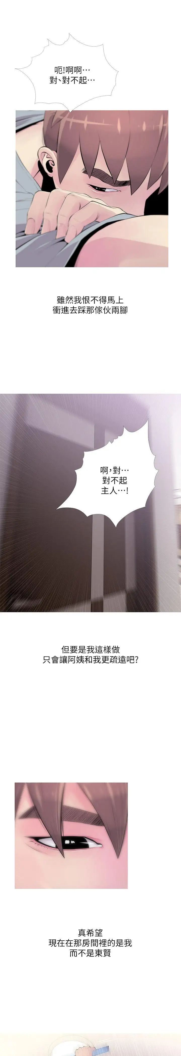 阿姨的秘密情事第30话-好想侵犯阿姨