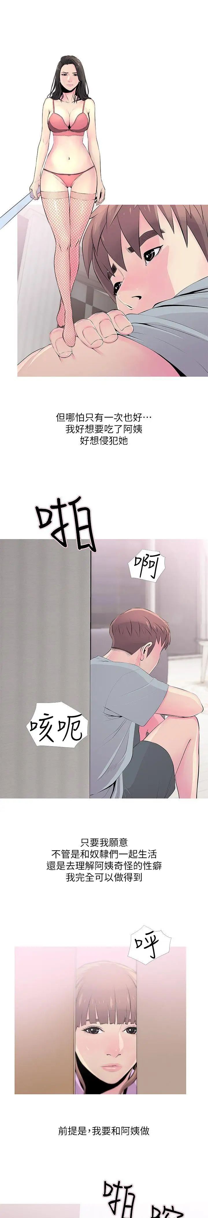 阿姨的秘密情事第30话-好想侵犯阿姨