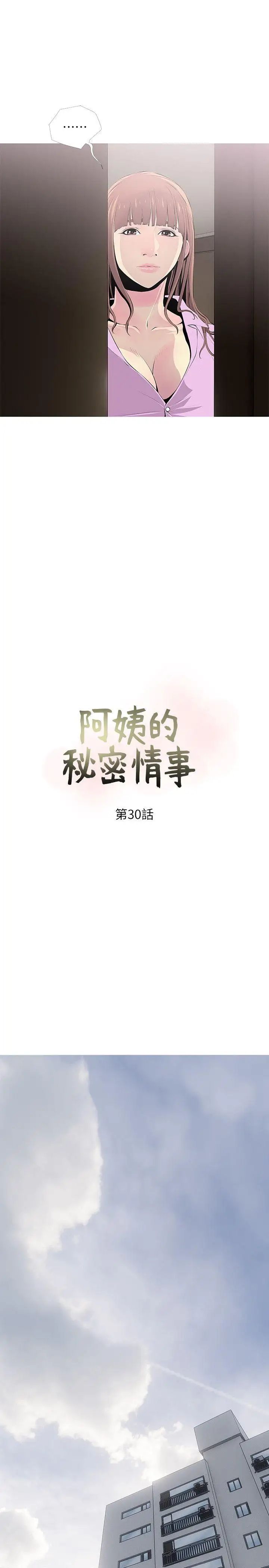 阿姨的秘密情事第30话-好想侵犯阿姨