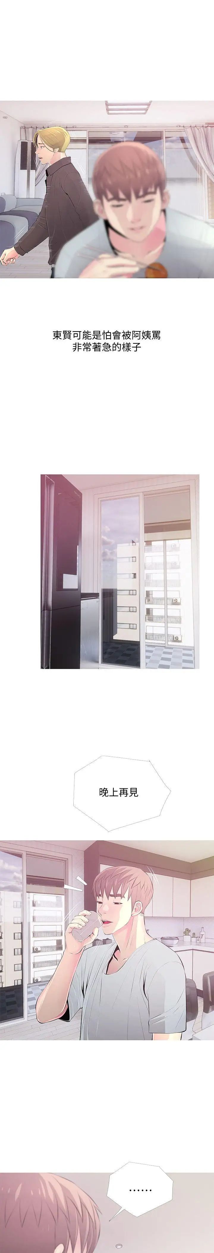 阿姨的秘密情事第30话-好想侵犯阿姨