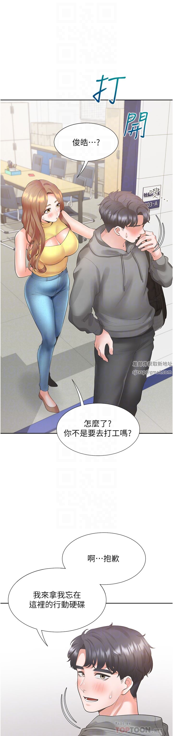 同居上下舖第30话-弄臟我也没关系