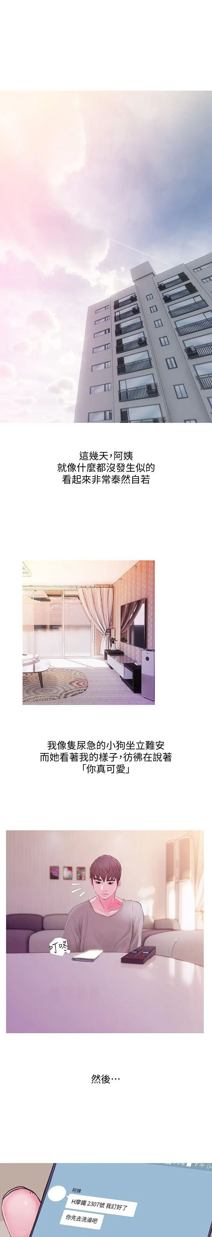 阿姨的秘密情事第34话-H摩铁2307号，你先去洗澡