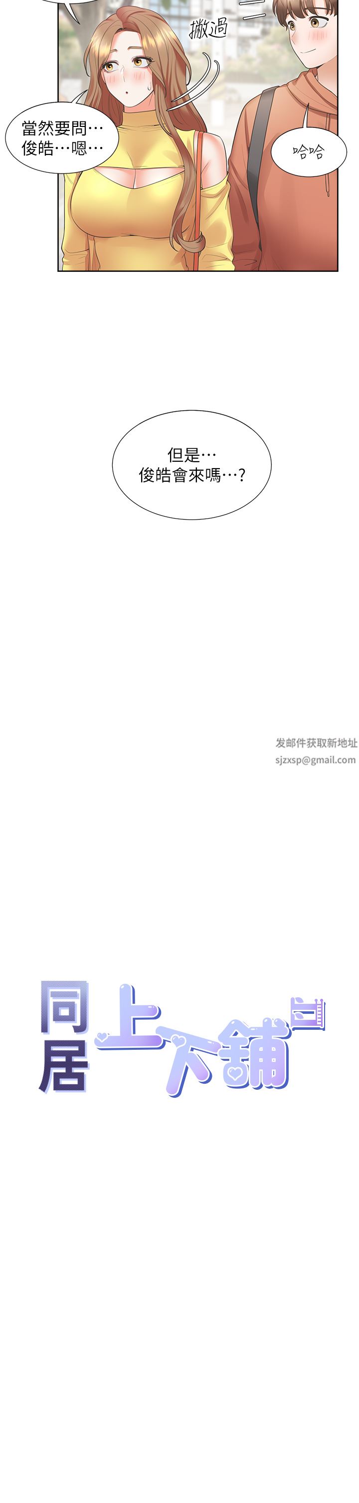 同居上下舖第32话-我可以用身体赔罪…