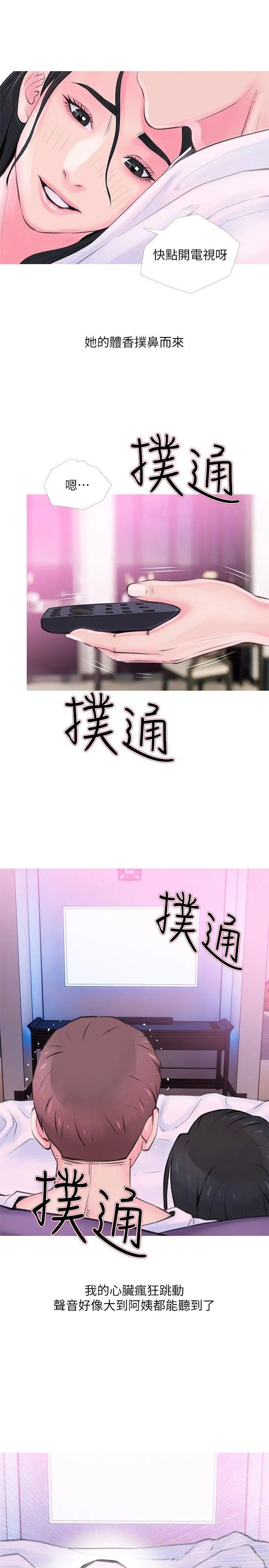 阿姨的秘密情事第34话-H摩铁2307号,你先去洗澡