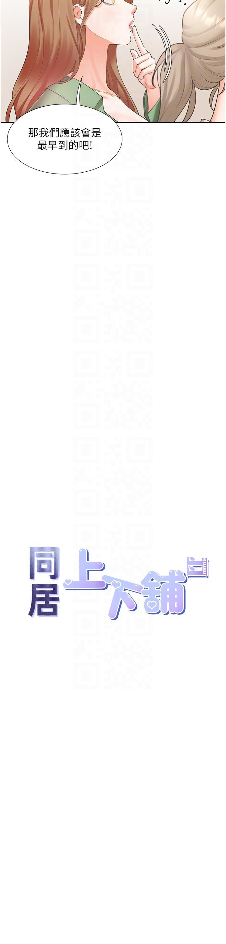 同居上下舖第33话-柏翰的后宫王国