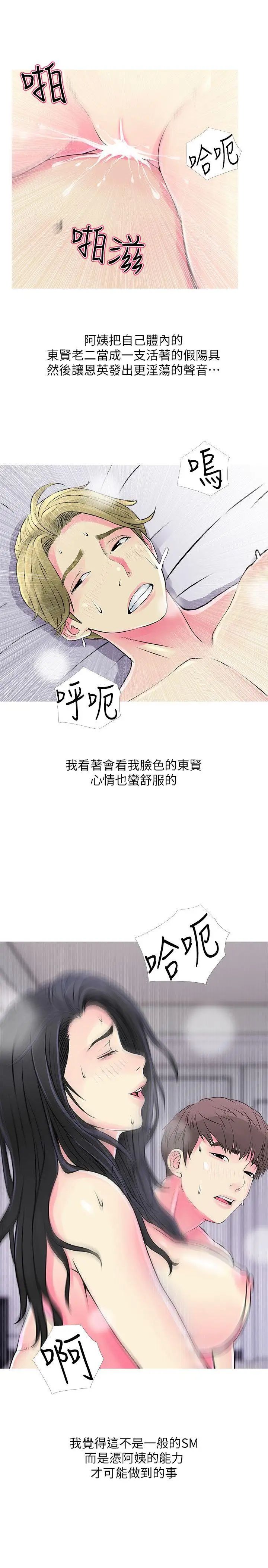阿姨的秘密情事第37话-享受支配快感的阿姨