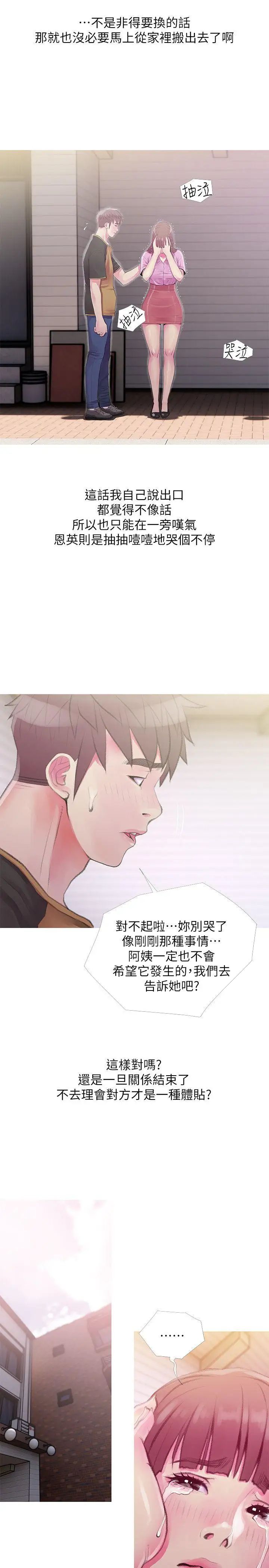 阿姨的秘密情事第43话-阿姨，妳在吃醋吗?