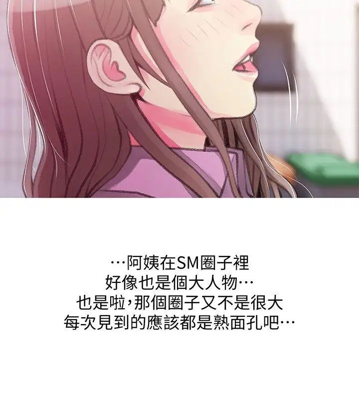 阿姨的秘密情事第43话-阿姨,妳在吃醋吗?