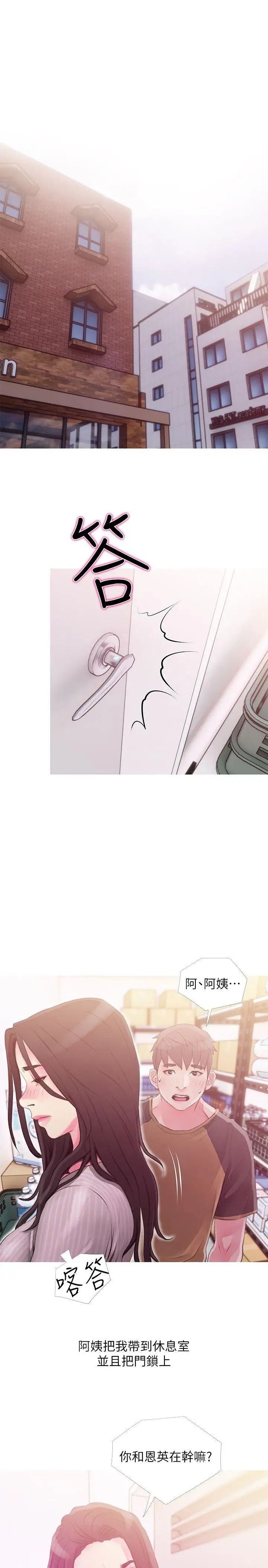 阿姨的秘密情事第43话-阿姨,妳在吃醋吗?