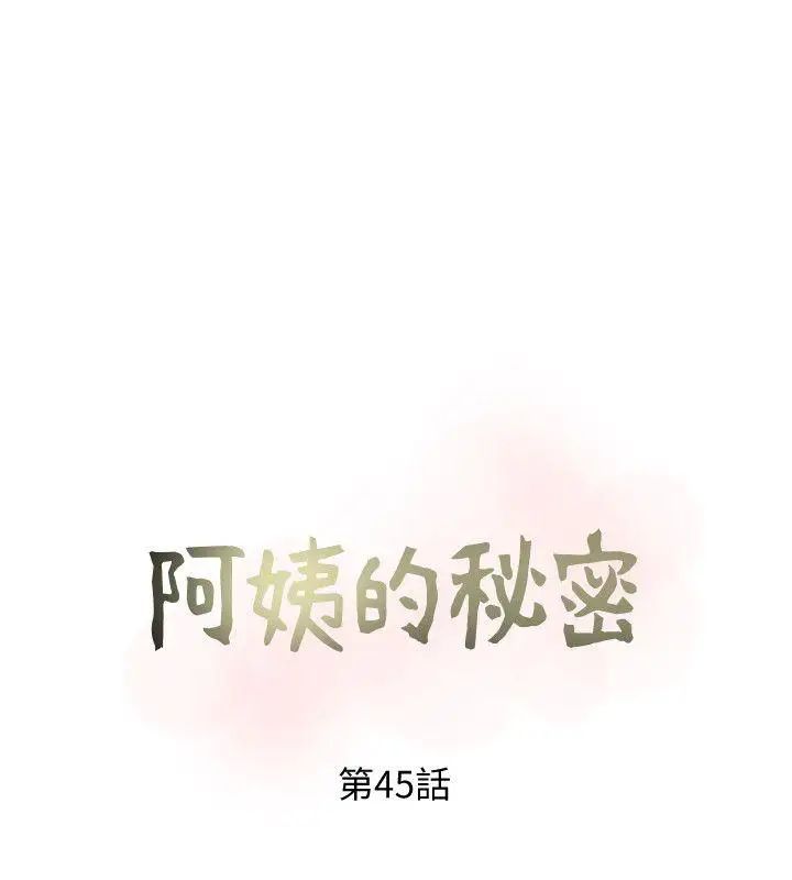 阿姨的秘密情事第45话-和陌生女子上床的俊赫