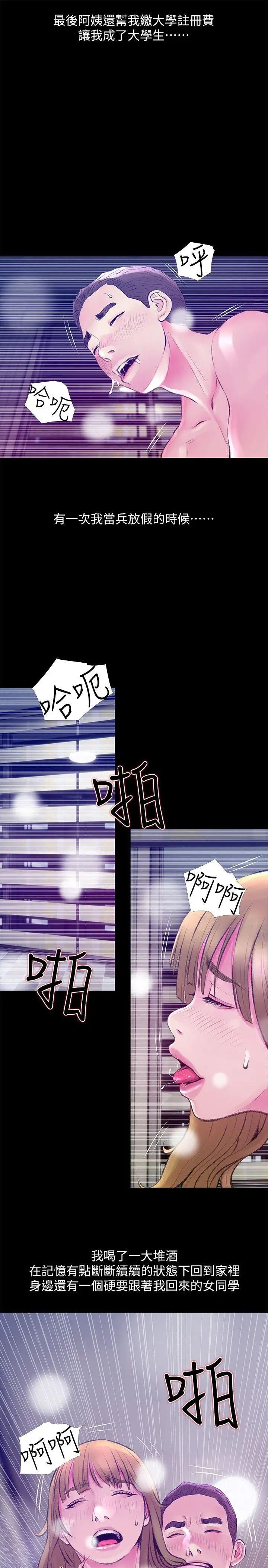 阿姨的秘密情事第45话-和陌生女子上床的俊赫