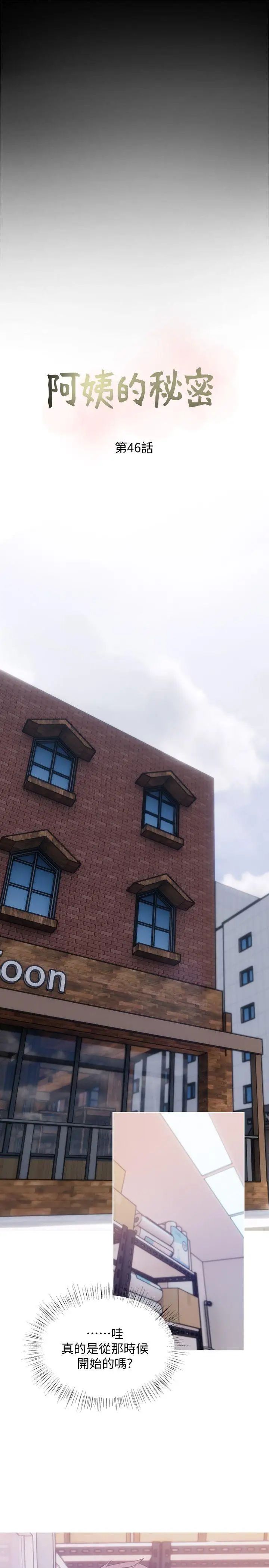 阿姨的秘密情事第46话-不当外甥，而是阿姨的男人