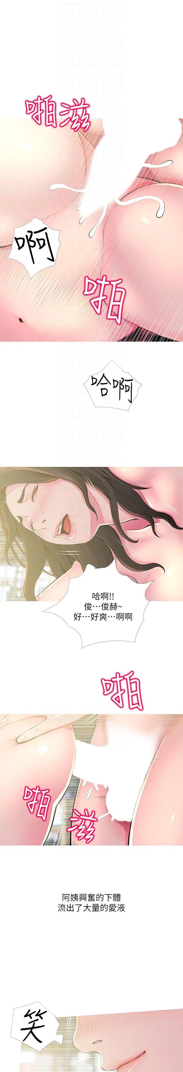 阿姨的秘密情事第49话-我们在这里做吧