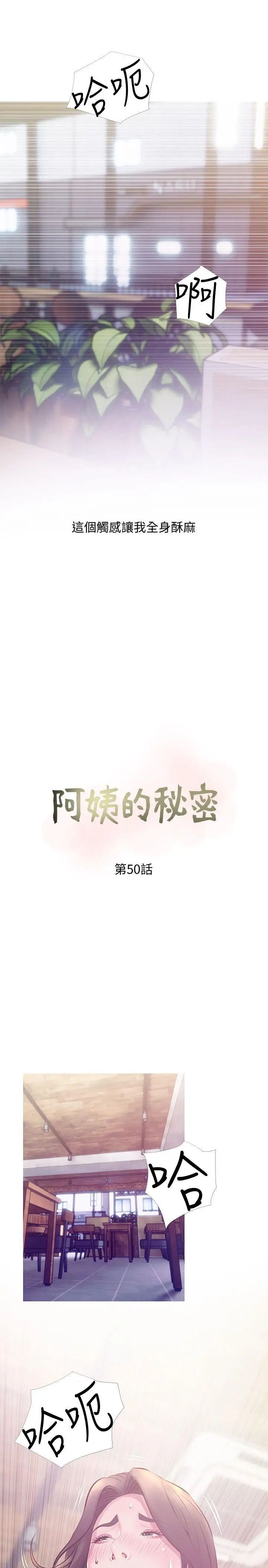 阿姨的秘密情事第50话-攻略阿姨的后花园
