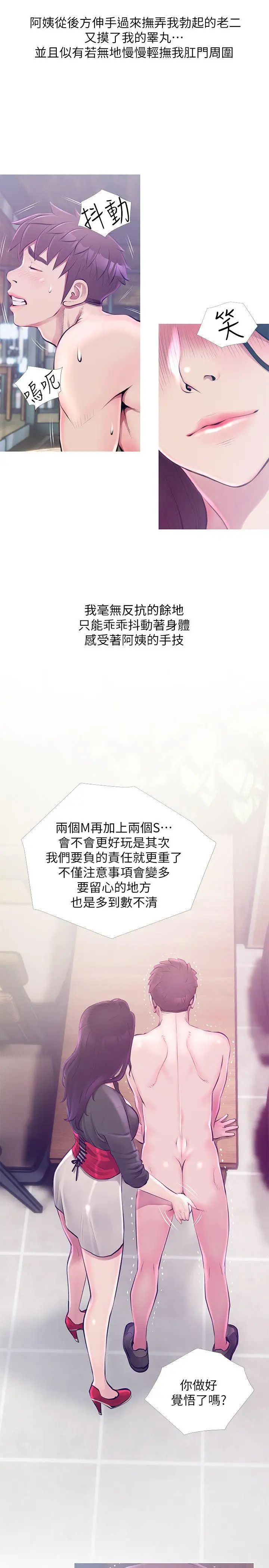 阿姨的秘密情事第52话-欢迎新成员，恩英