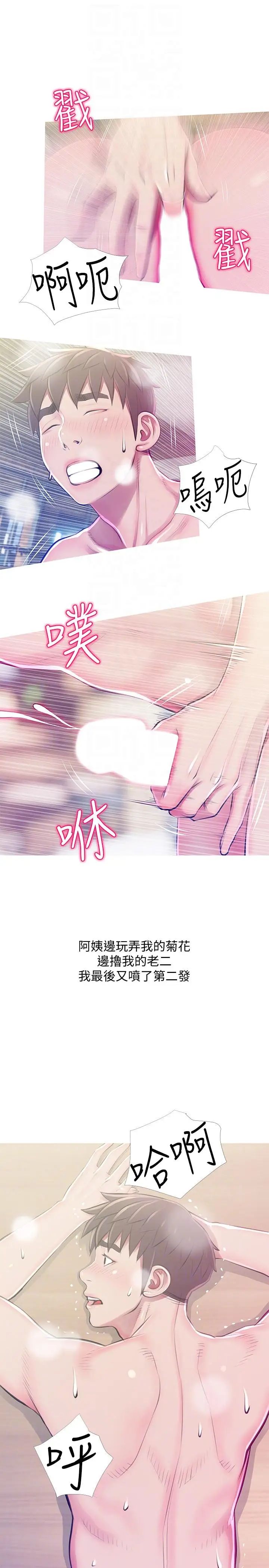 阿姨的秘密情事第52话-欢迎新成员,恩英