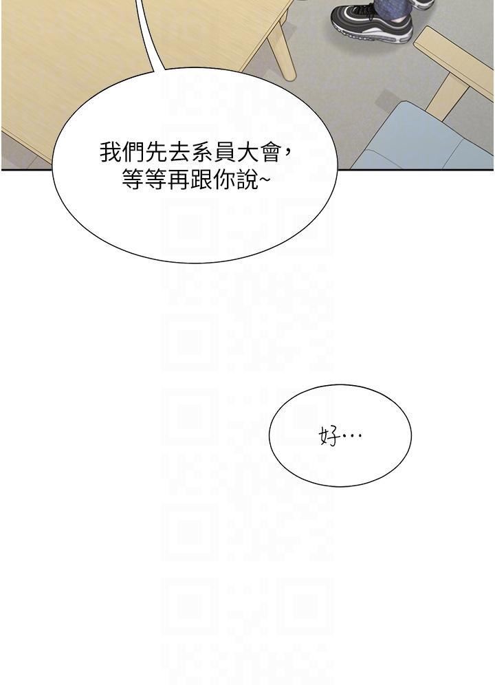 同居上下舖第48话-意外昭告天下的秘密