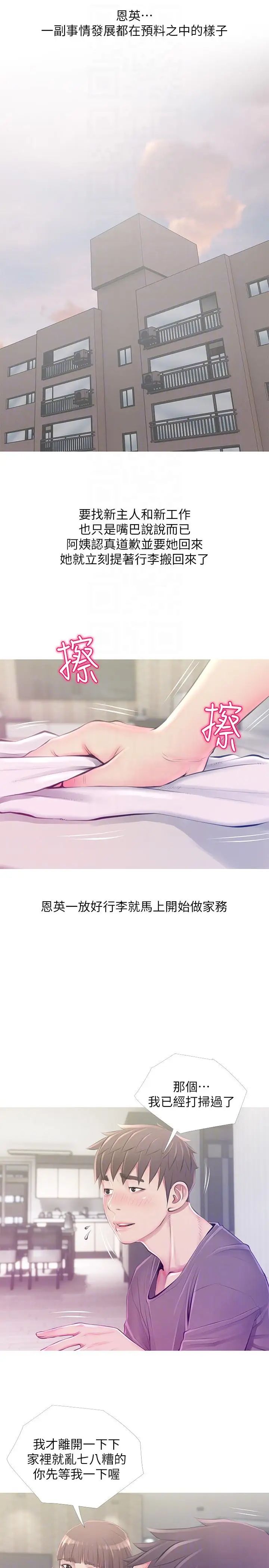 阿姨的秘密情事第52话-欢迎新成员,恩英