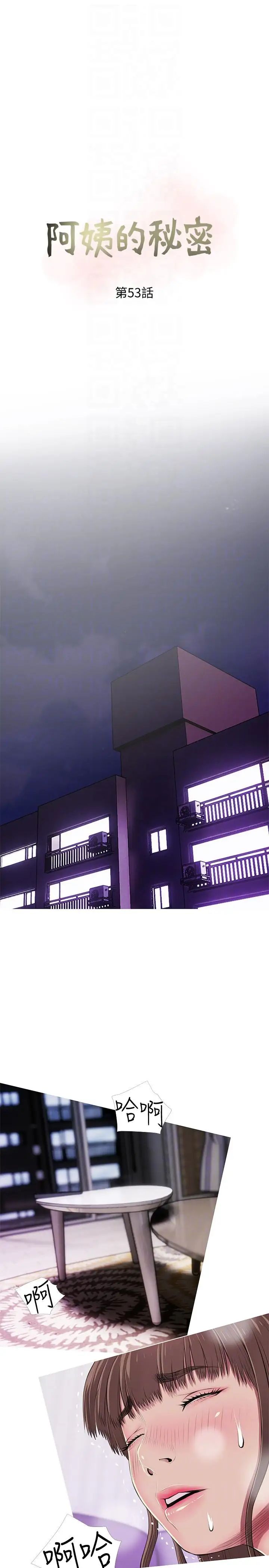 阿姨的秘密情事第53话-久违的刺激感