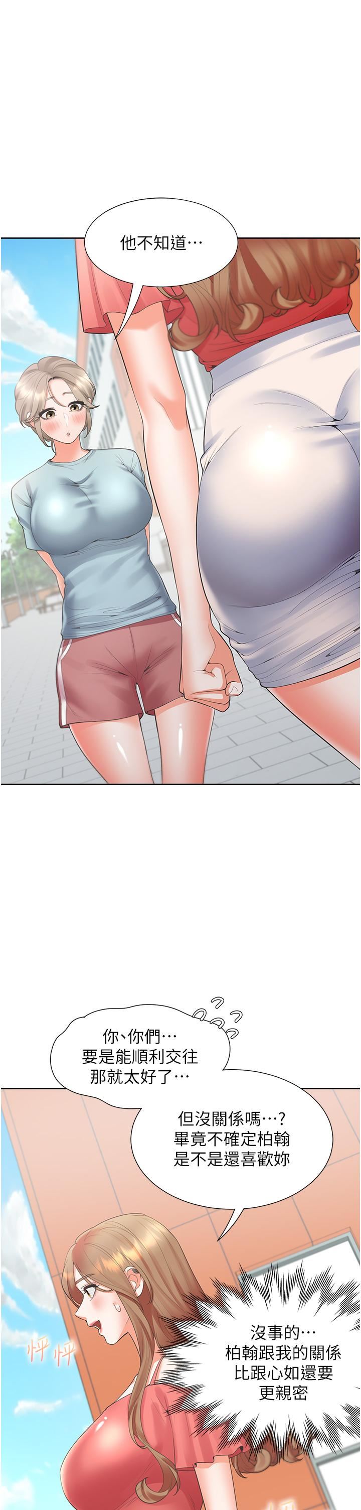 同居上下舖第54话-赢瞭有亲亲!