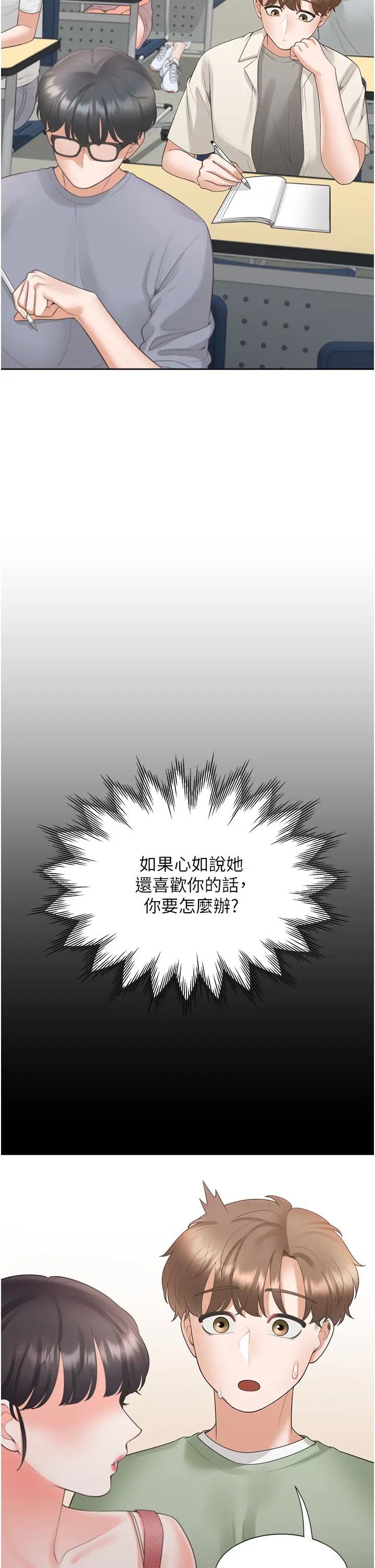 同居上下舖第61话-性福的婚后生活