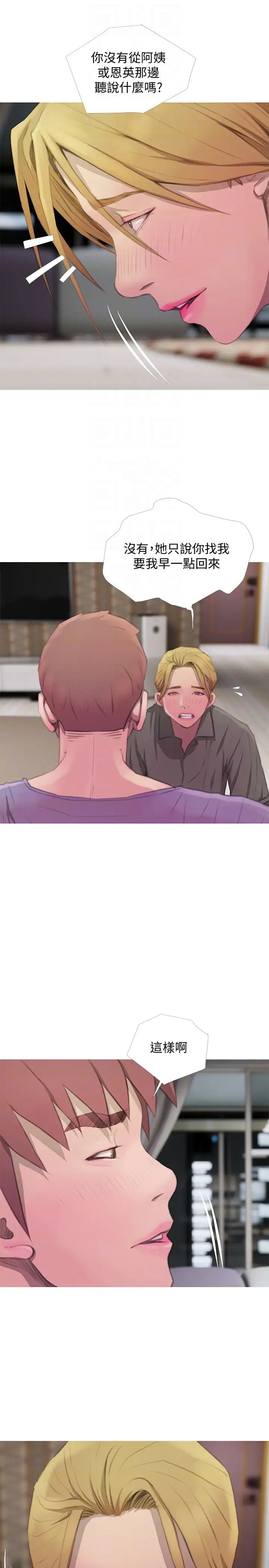 阿姨的秘密情事第62话-你最好据实以答