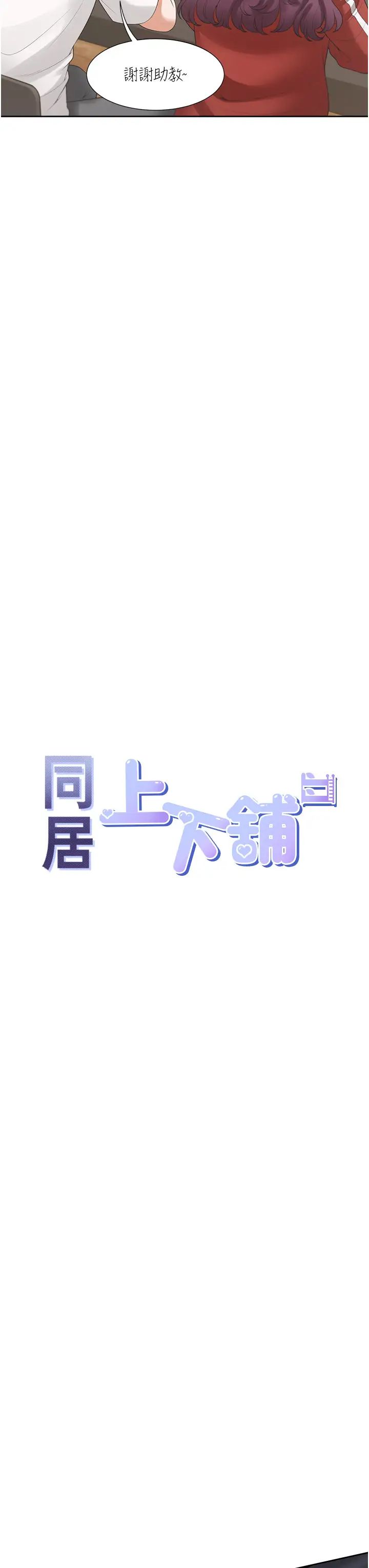 同居上下舖第62话-闺蜜决裂的背后原因