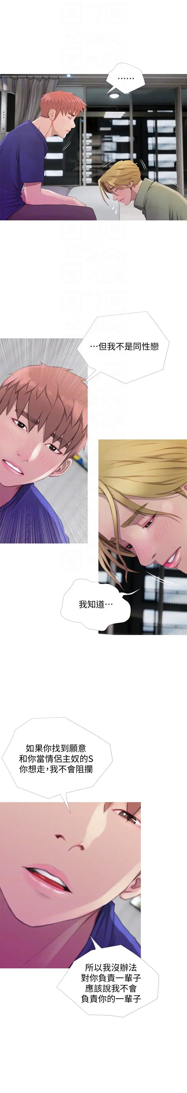 阿姨的秘密情事第63话-一年之后