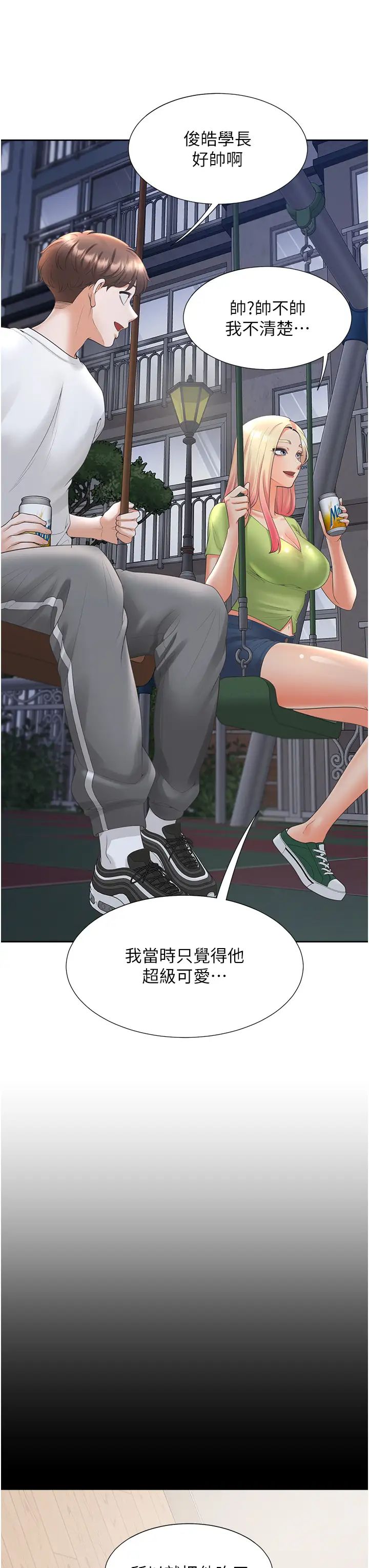 同居上下舖第63话-先下手为强