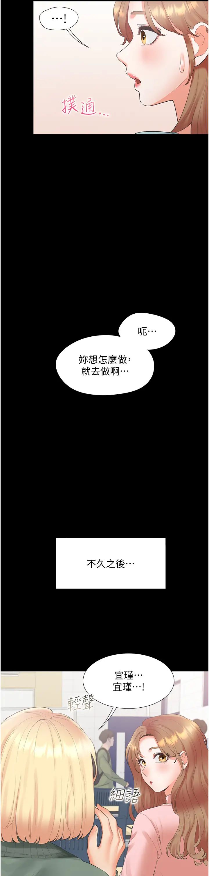 同居上下舖第64话-我们决定交往瞭