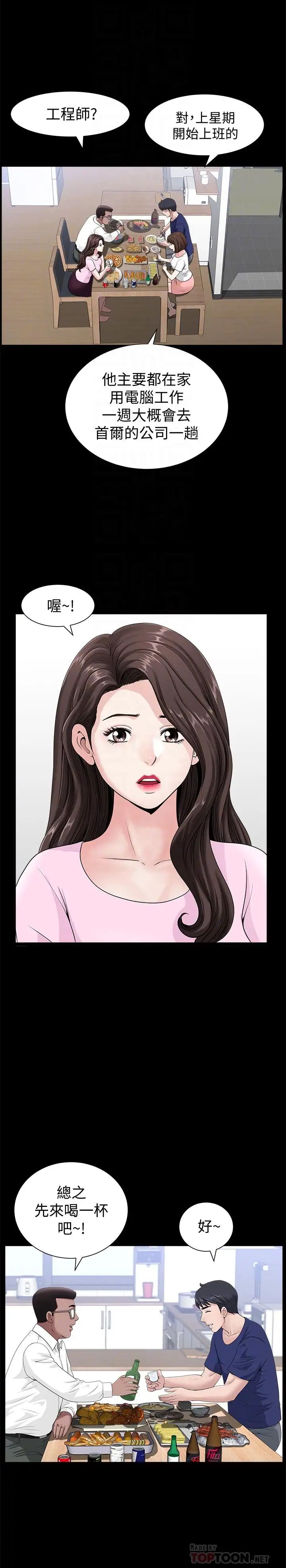 双妻生活第4话-在老公背后偷来暗往