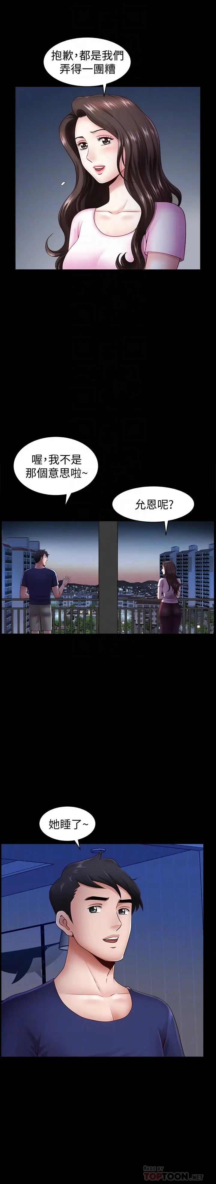 双妻生活第5话-湿透的课长夫人