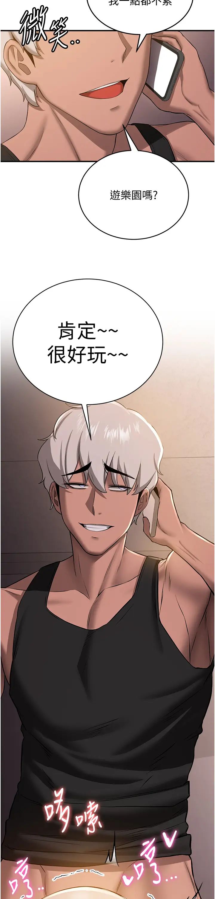 抢女友速成班第33话-坏男人的魅力