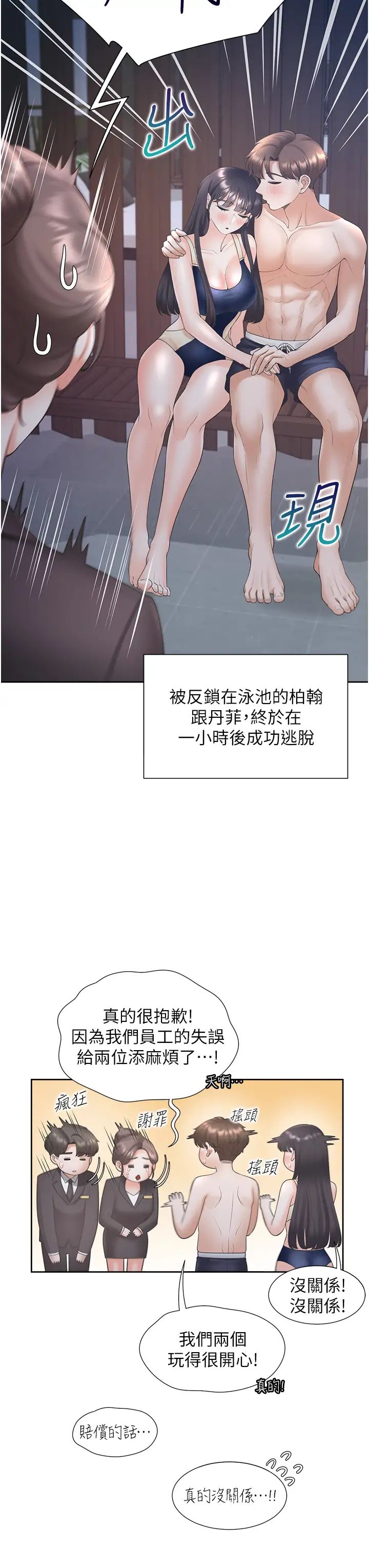 同居上下舖第70話-激戰後的不眠夜