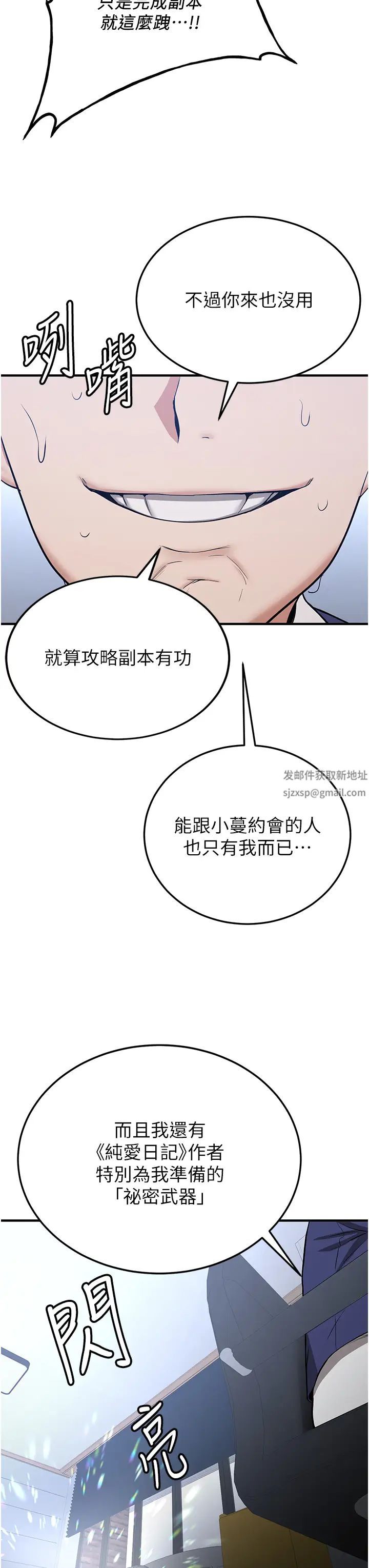 抢女友速成班第33话-坏男人的魅力